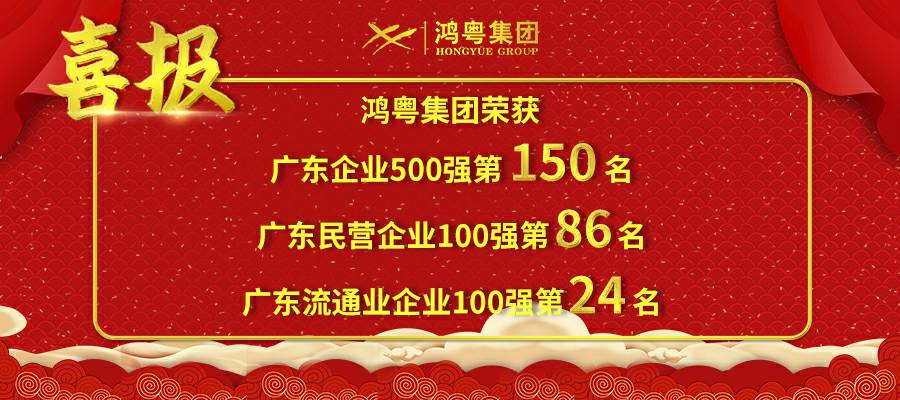 开门红丨合肥书豪特色食品电商有限公司荣登广东企业500强等三大榜单(图1)